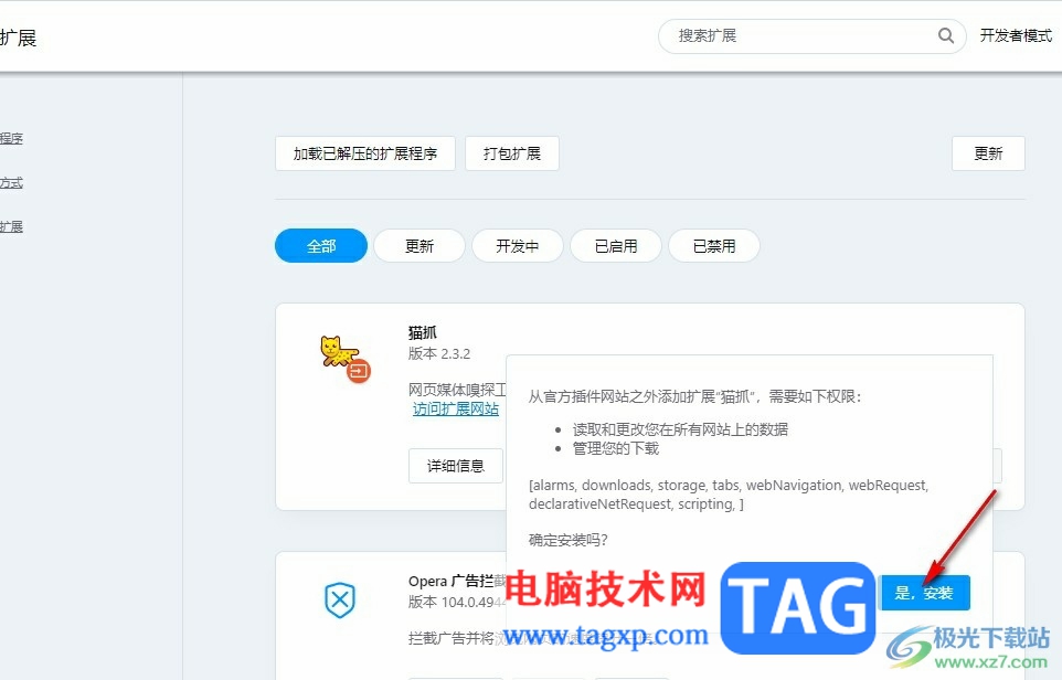 歐朋瀏覽器安裝外部插件的方法