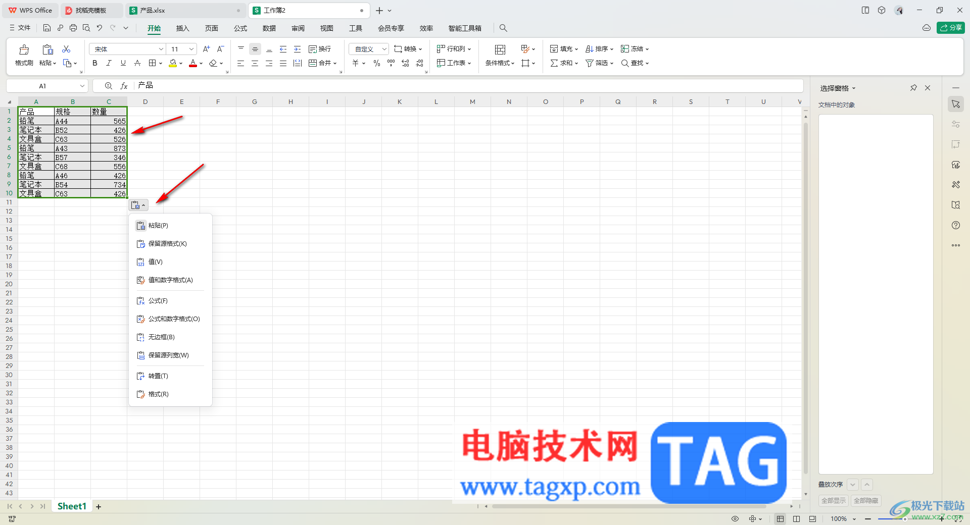 WPS excel表格設(shè)置復(fù)制粘貼后行高列寬不變的方法