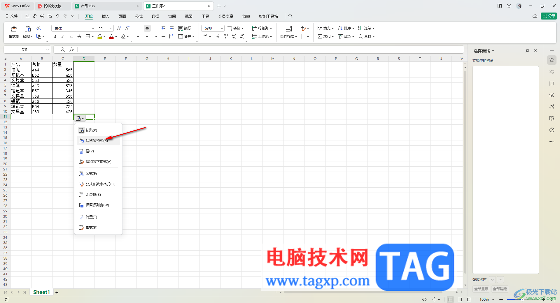 WPS excel表格設(shè)置復(fù)制粘貼后行高列寬不變的方法