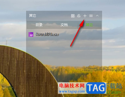 360桌面助手新建收納盒整理桌面文件的方法