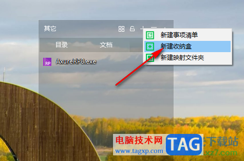 360桌面助手新建收納盒整理桌面文件的方法