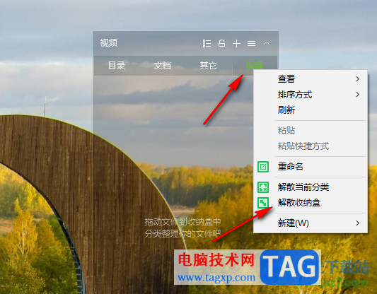 360桌面助手新建收納盒整理桌面文件的方法