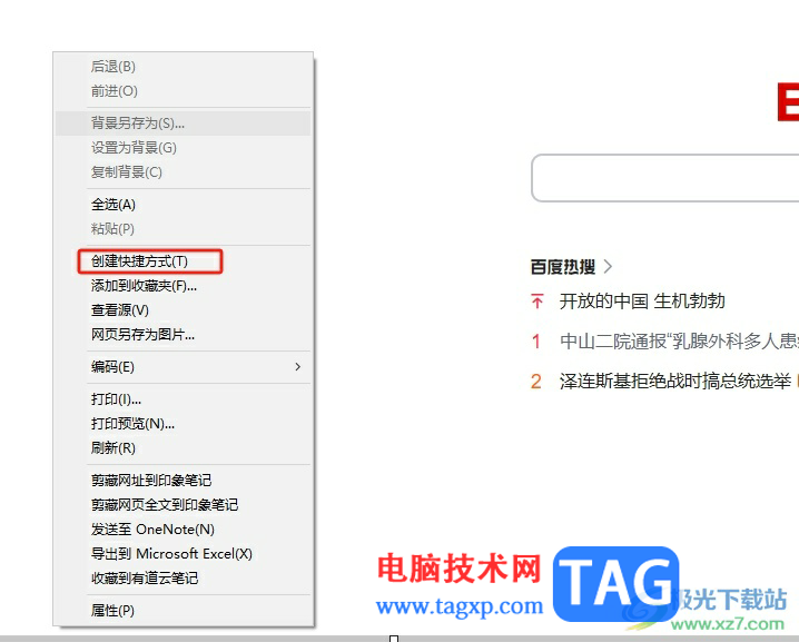 ?uc瀏覽器添加網(wǎng)址到桌面快捷方式的教程