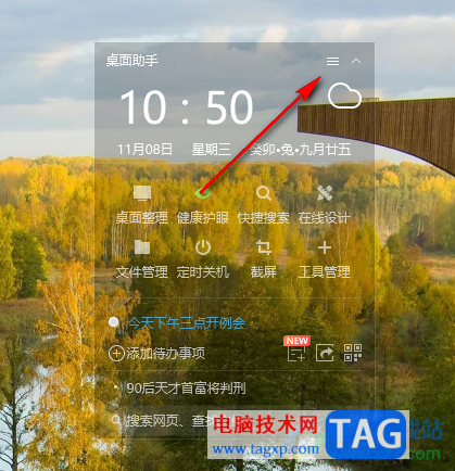360桌面助手設置快捷方式整理進收納盒的方法
