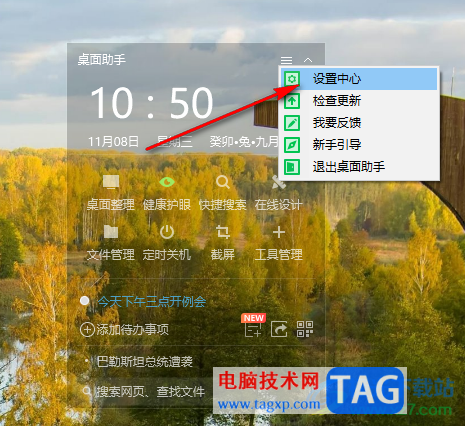 360桌面助手設置快捷方式整理進收納盒的方法