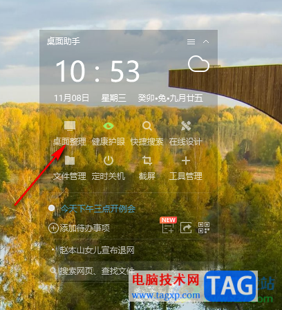 360桌面助手設置快捷方式整理進收納盒的方法