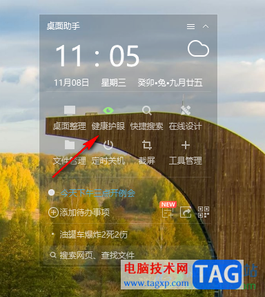 360桌面助手上傳本地圖片設(shè)為屏保壁紙的方法