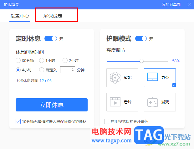 360桌面助手上傳本地圖片設(shè)為屏保壁紙的方法