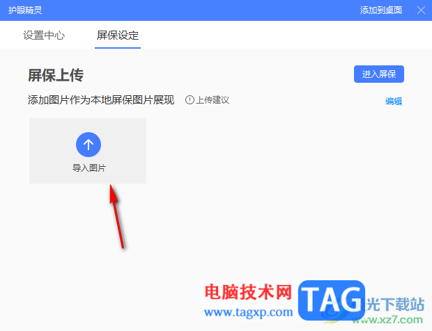 360桌面助手上傳本地圖片設(shè)為屏保壁紙的方法