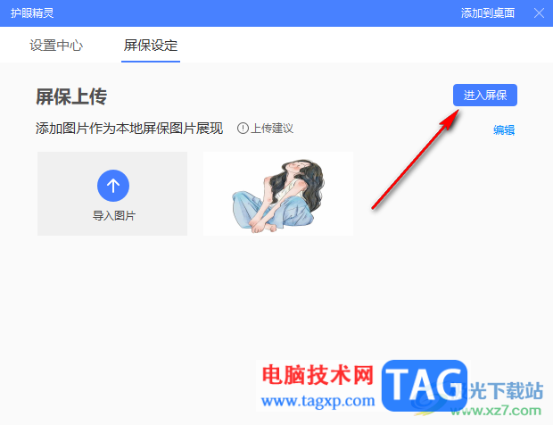 360桌面助手上傳本地圖片設(shè)為屏保壁紙的方法