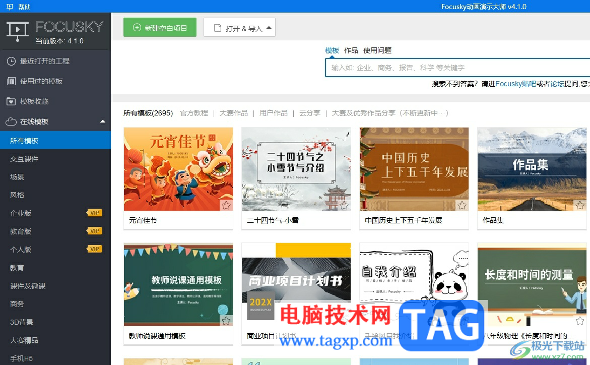 ?focusky導(dǎo)入ppt新建項(xiàng)目的教程