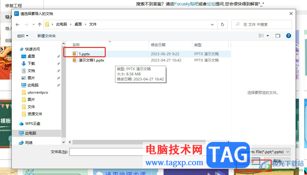 ?focusky導(dǎo)入ppt新建項(xiàng)目的教程