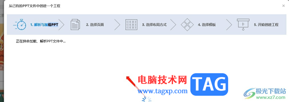 ?focusky導(dǎo)入ppt新建項(xiàng)目的教程