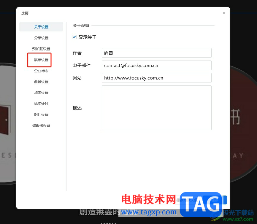 focusky將項(xiàng)目的背景音樂(lè)去除的教程