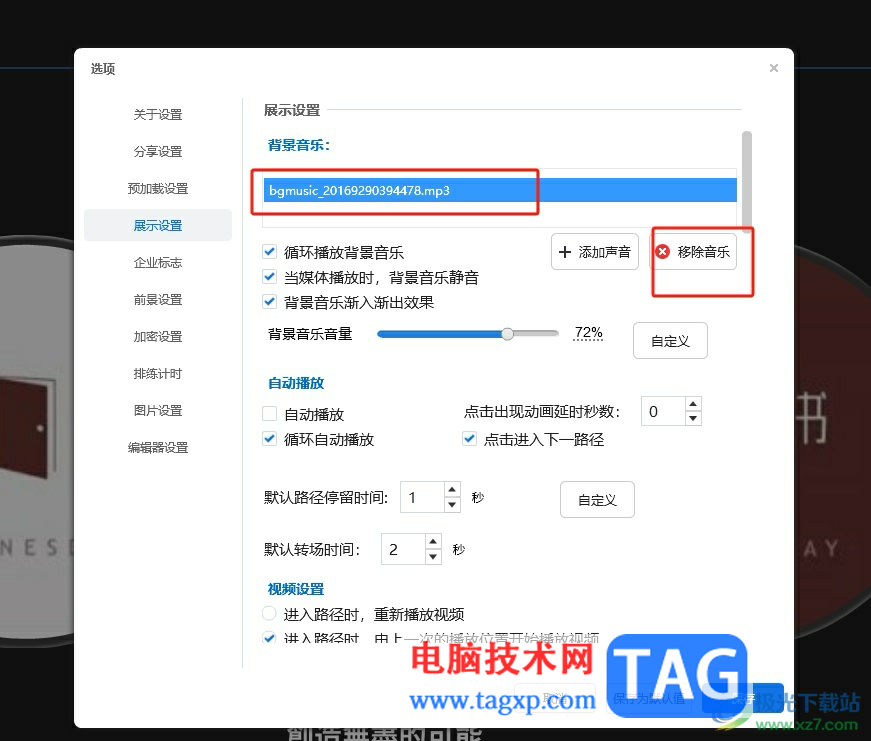 focusky將項(xiàng)目的背景音樂(lè)去除的教程