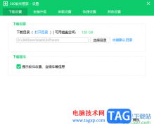 360安全衛(wèi)士更改軟件下載路徑的方法