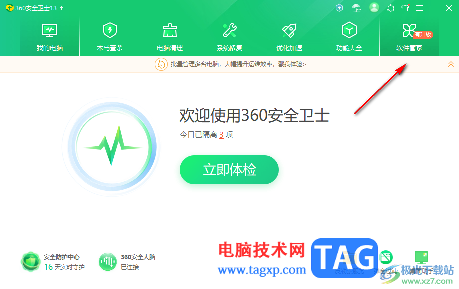 360安全衛(wèi)士更改軟件下載路徑的方法