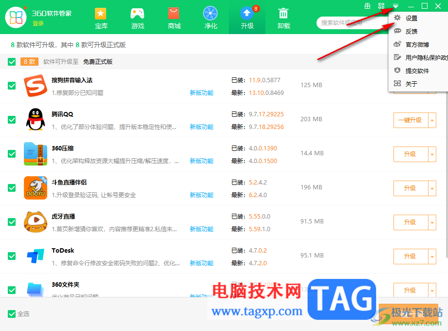 360安全衛(wèi)士更改軟件下載路徑的方法