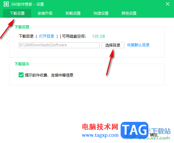 360安全衛(wèi)士更改軟件下載路徑的方法