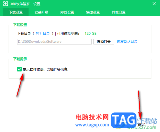360安全衛(wèi)士更改軟件下載路徑的方法