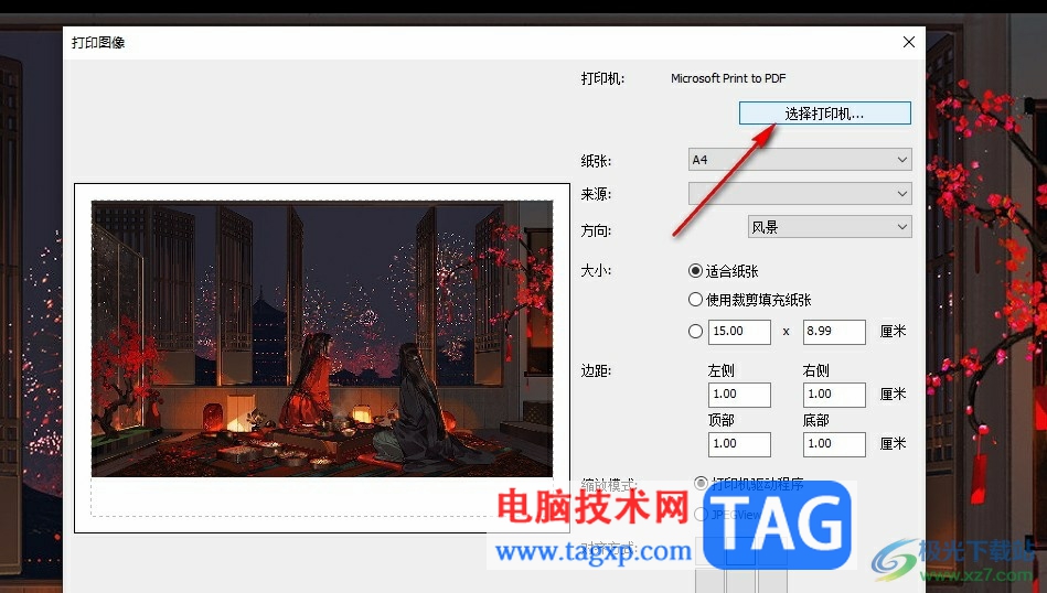 jpegview將圖片轉(zhuǎn)換為PDF格式的方法