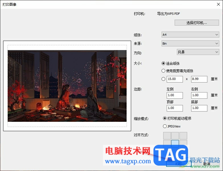 jpegview將圖片轉(zhuǎn)換為PDF格式的方法