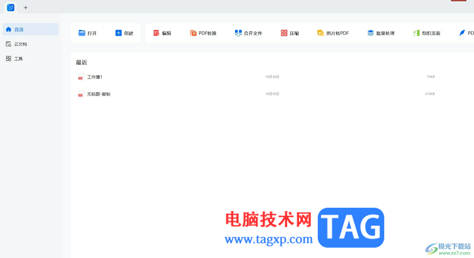 輕閃PDF清除最近文件打開記錄的教程