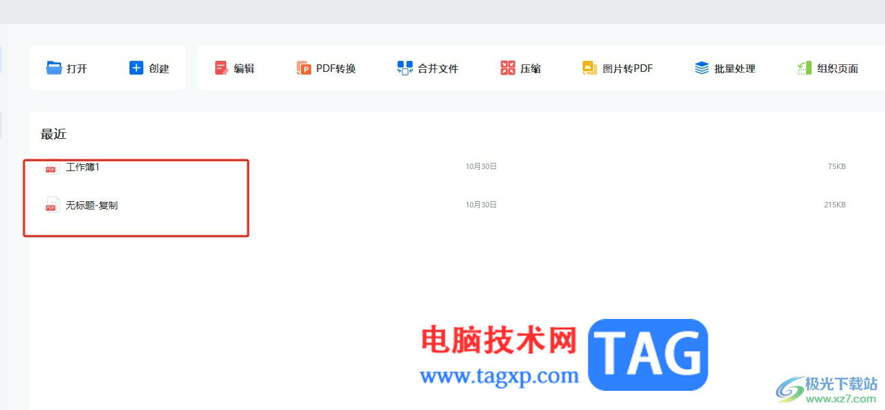 輕閃PDF清除最近文件打開記錄的教程