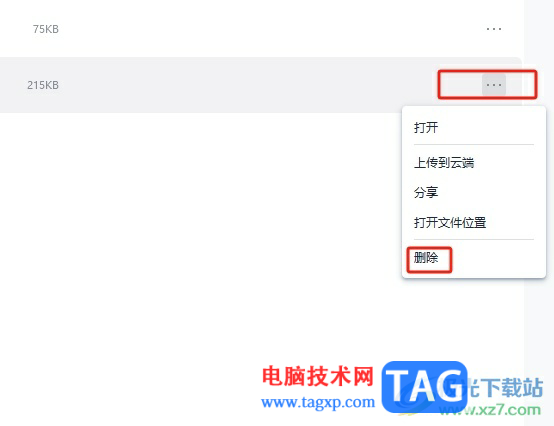 輕閃PDF清除最近文件打開記錄的教程
