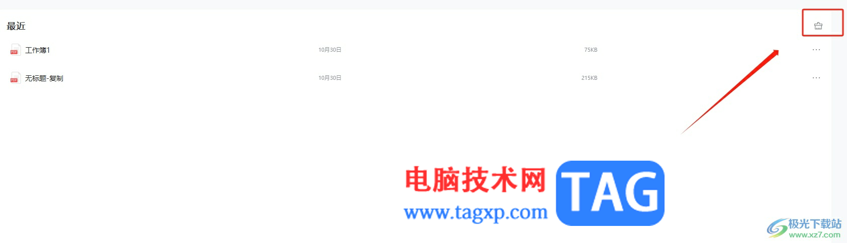輕閃PDF清除最近文件打開記錄的教程