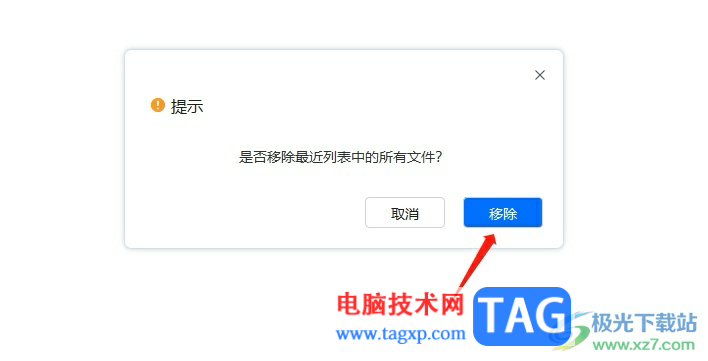 輕閃PDF清除最近文件打開記錄的教程