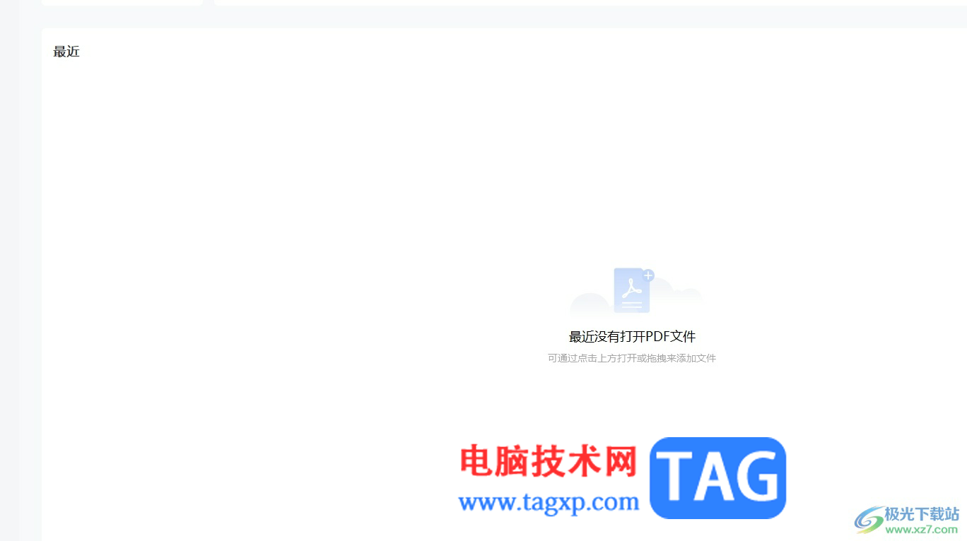 輕閃PDF清除最近文件打開記錄的教程