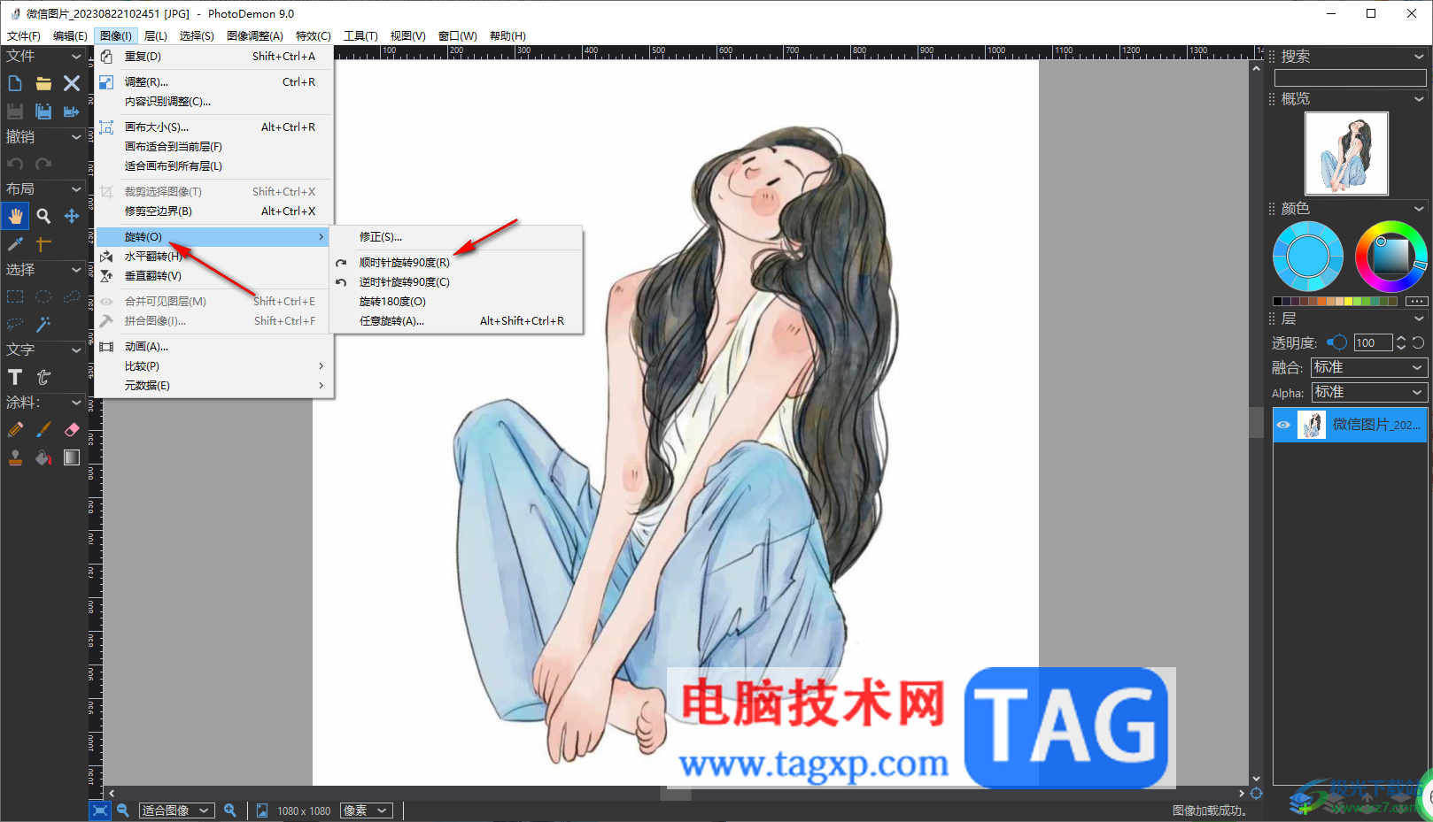 photoDemon將圖片旋轉(zhuǎn)90度的方法