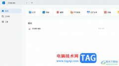 輕閃PDF開啟專注模式的教程