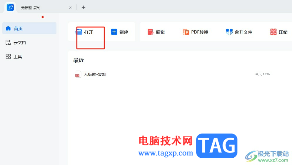 輕閃PDF開啟專注模式的教程
