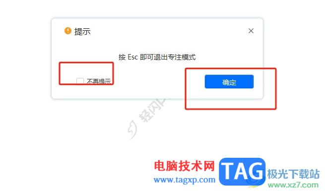 輕閃PDF開啟專注模式的教程