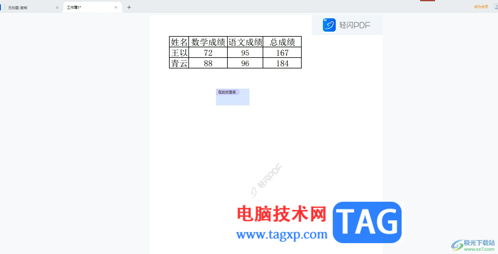 輕閃PDF開啟專注模式的教程