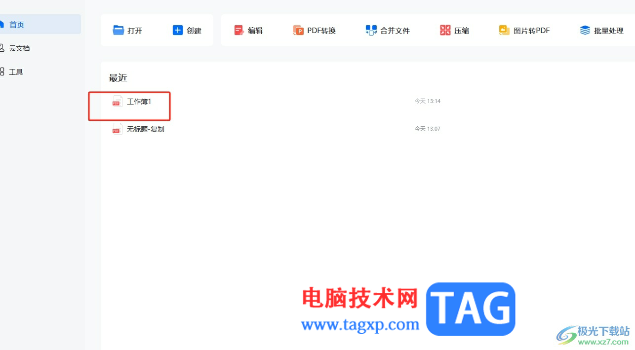 輕閃PDF添加新內(nèi)容的教程