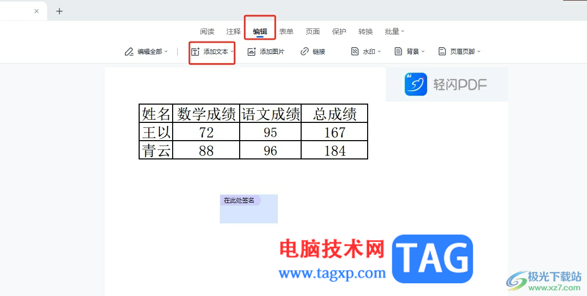 輕閃PDF添加新內(nèi)容的教程