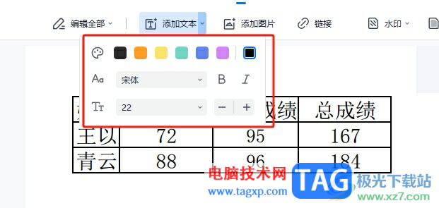 輕閃PDF添加新內(nèi)容的教程
