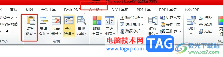 ?方方格子實現(xiàn)將內(nèi)容復制到合并區(qū)域的教程