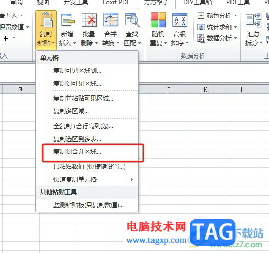 ?方方格子實現(xiàn)將內(nèi)容復制到合并區(qū)域的教程