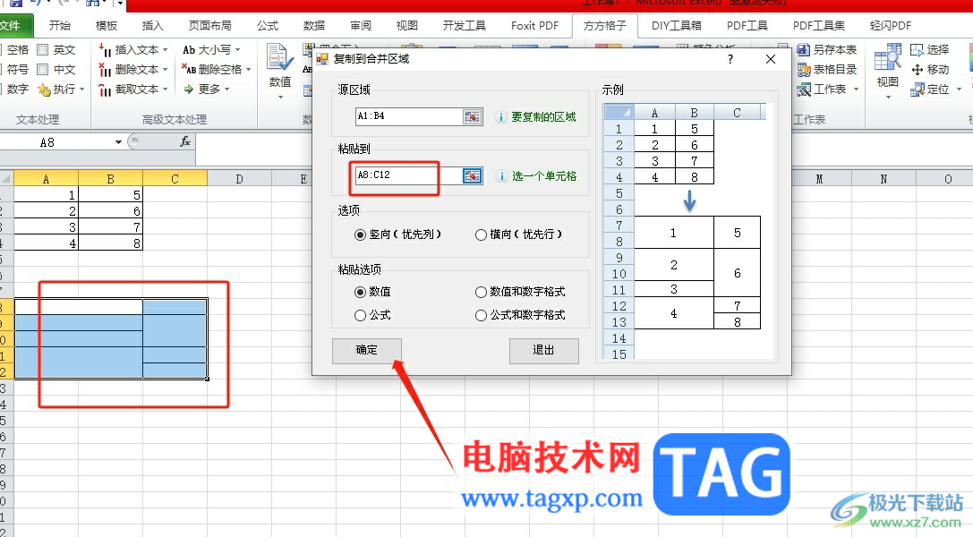 ?方方格子實現(xiàn)將內(nèi)容復制到合并區(qū)域的教程