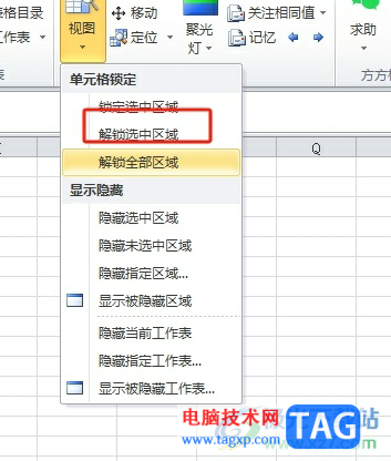 ?方方格子鎖定選中的表格區(qū)域不被更改的教程
