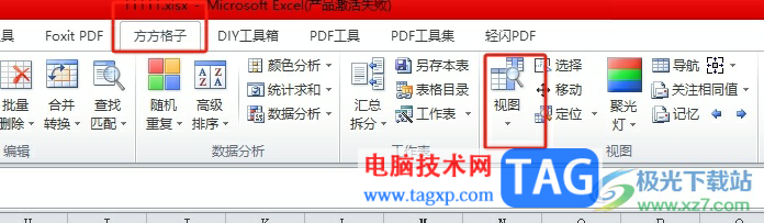 ?方方格子鎖定選中的表格區(qū)域不被更改的教程