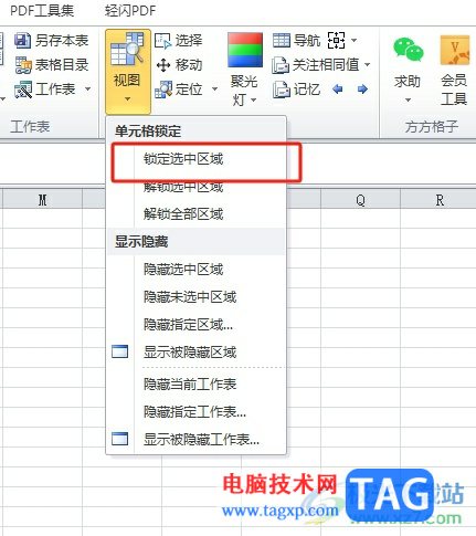 ?方方格子鎖定選中的表格區(qū)域不被更改的教程