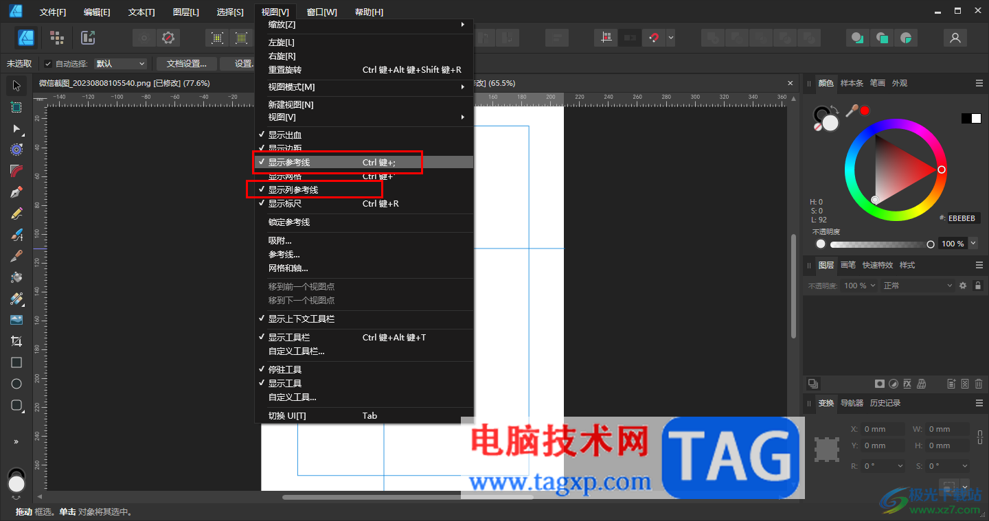 Affinity Designer2清除參考線的方法