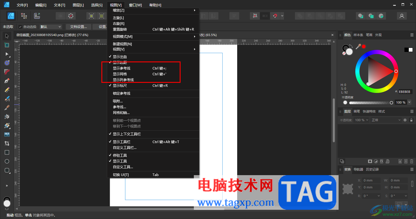 Affinity Designer2清除參考線的方法