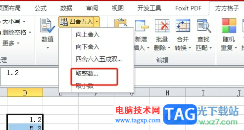 ?方方格子將小數(shù)取整的教程
