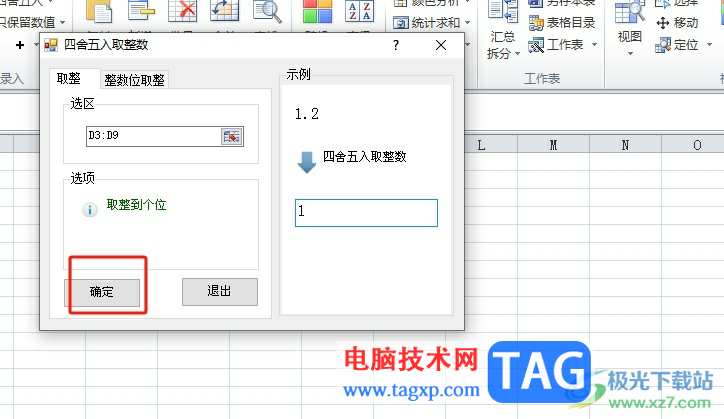 ?方方格子將小數(shù)取整的教程